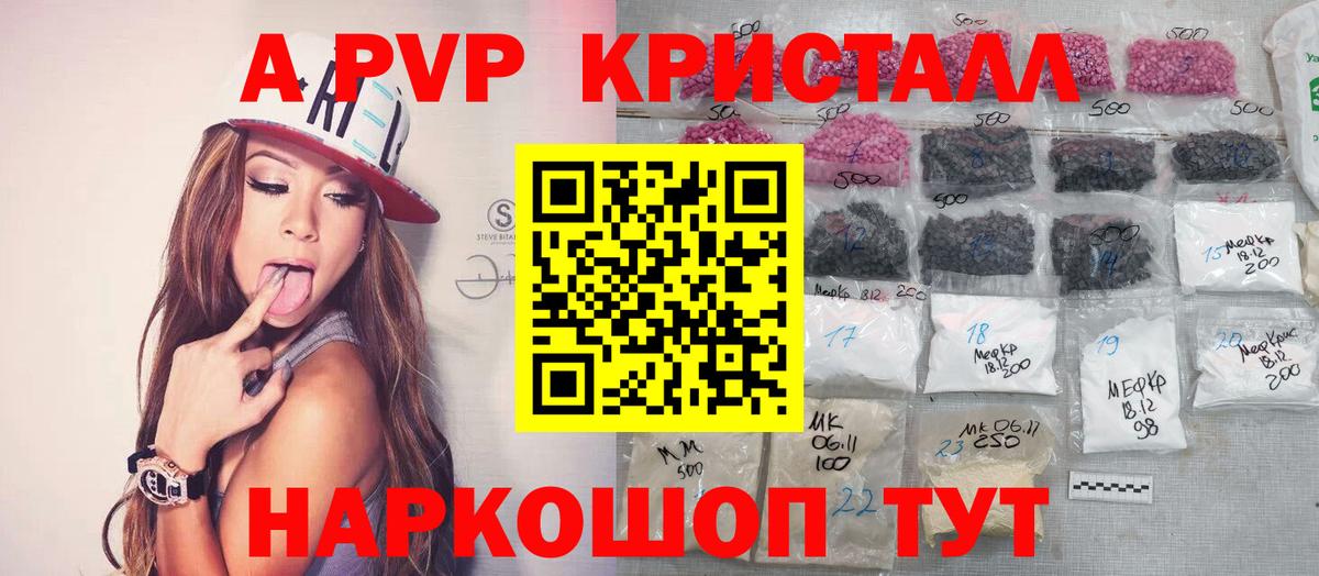 APVP Crystall Краснокаменск