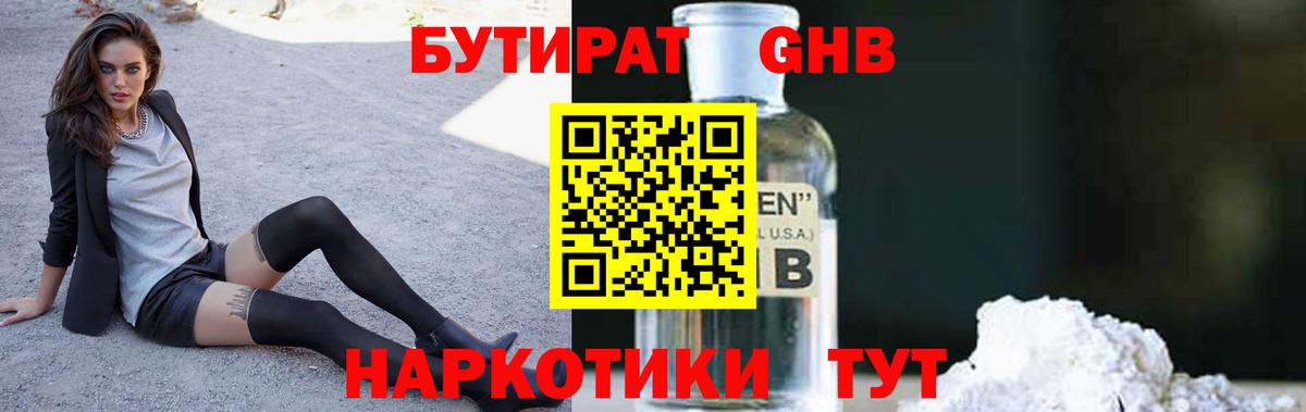 Краснокаменск  Бутират GHB  Вход с VPN 