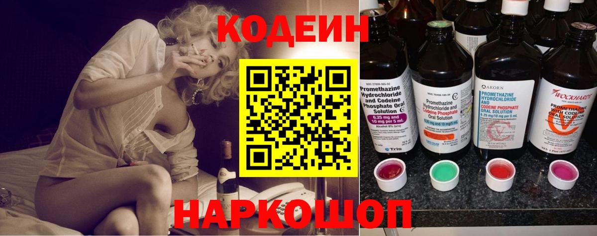 Codein Purple Drank Краснокаменск