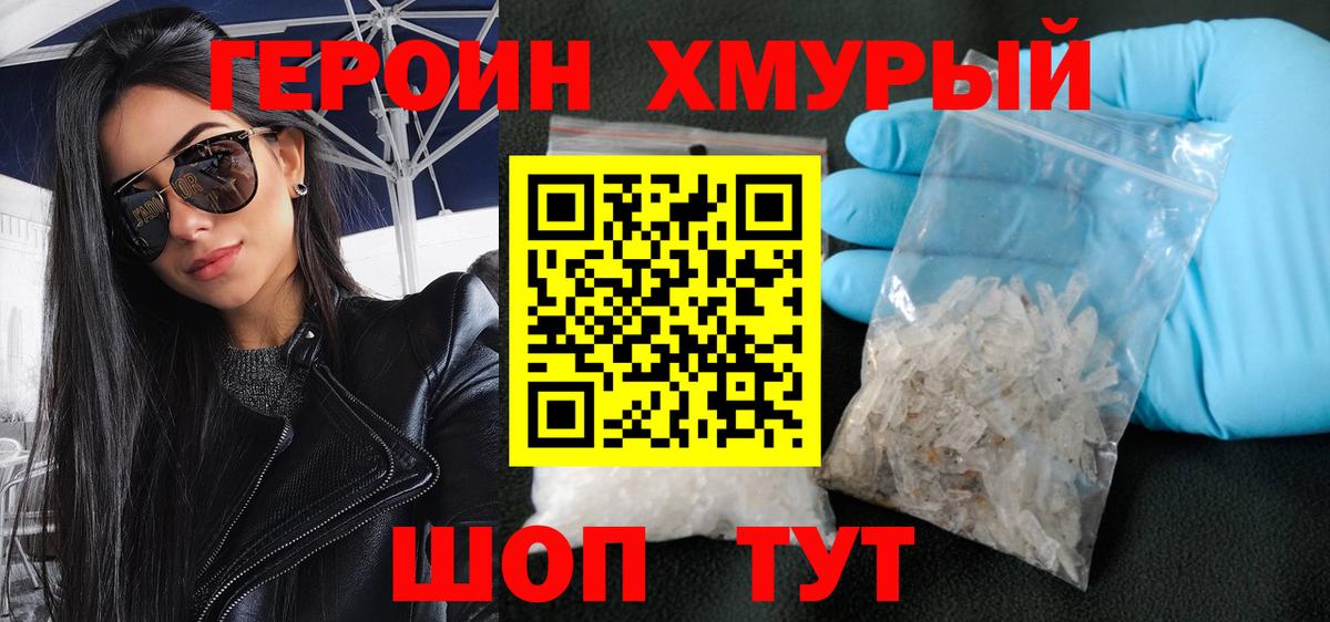 Краснокаменск  ГЕРОИН  Вход с VPN  ГЕРОИН герыч 