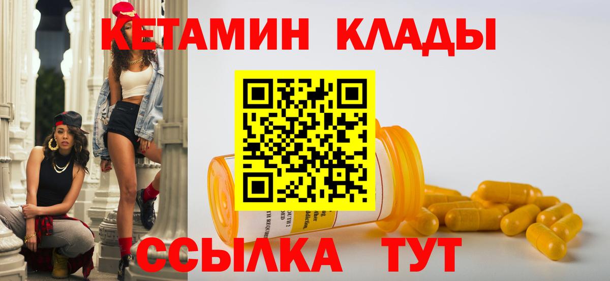 КЕТАМИН VHQ Краснокаменск