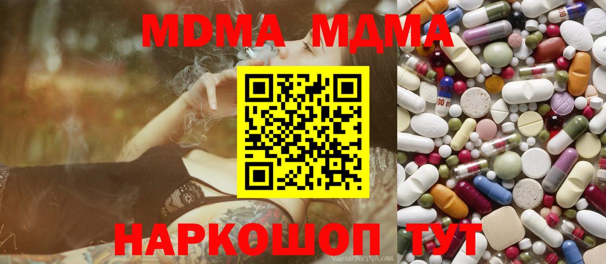 Краснокаменск  МДМА  Вход с VPN  МДМА crystal 