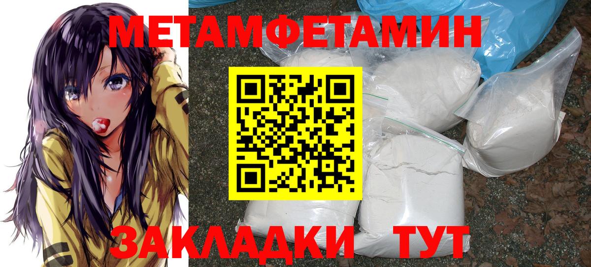 МЕТАМФЕТАМИН Methamphetamine Краснокаменск
