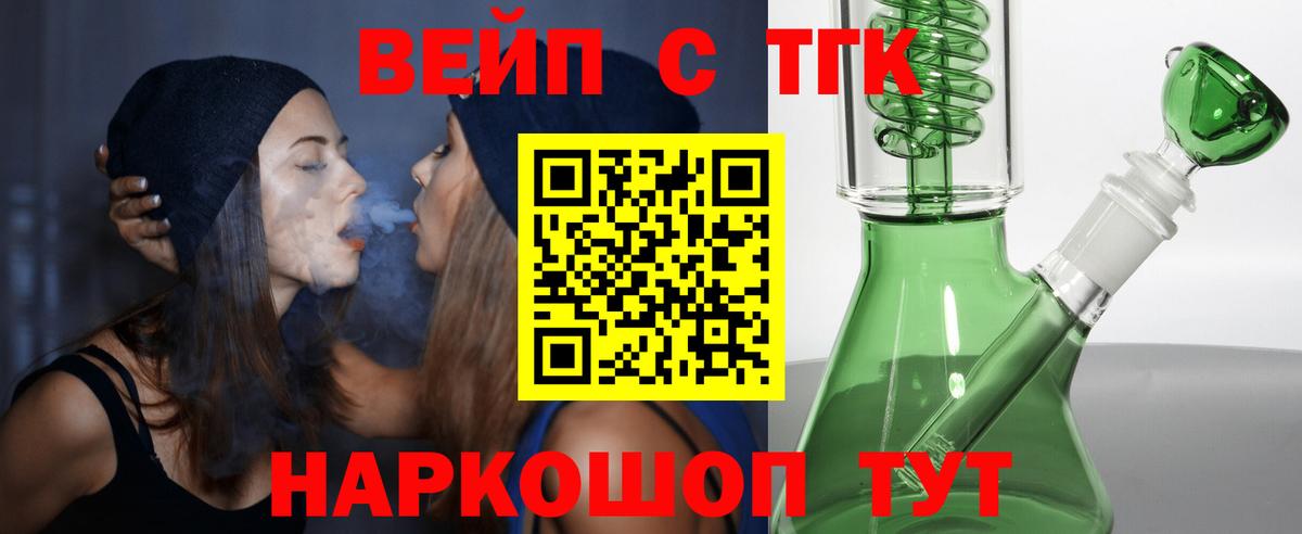 Краснокаменск  Дистиллят ТГК вейп с тгк  Вход с VPN 